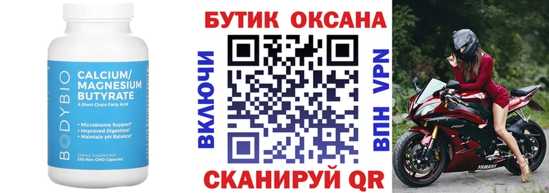 Купить закладки  Орлов  БУТИРАТ оксана 